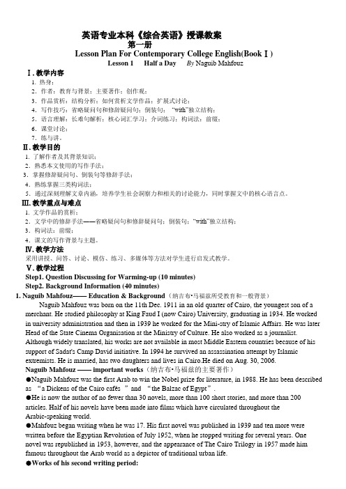 英语专业本科《综合英语》授课教案