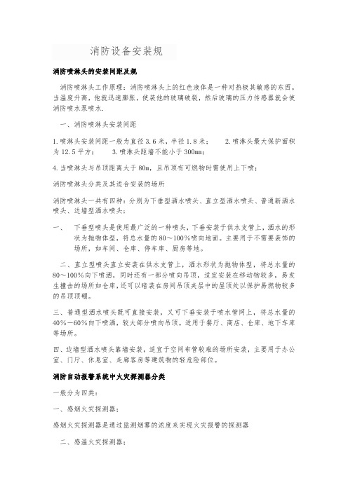 消防设备安装要求规范标准