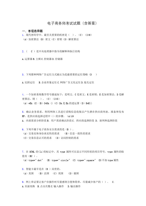 电子商务师模拟试题(含答案)qn