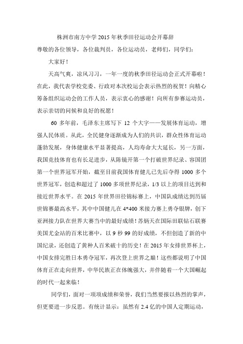 2015年秋季运动会致辞