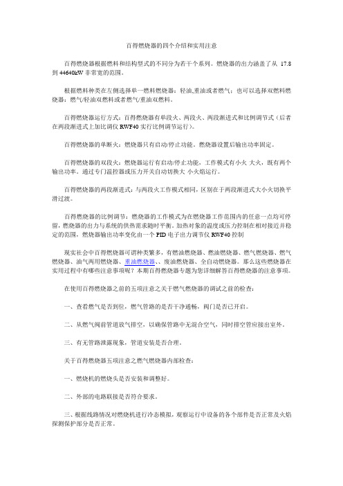 百得燃烧器的四个介绍和实用注意