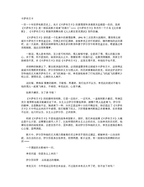 影评卡萨布兰卡.