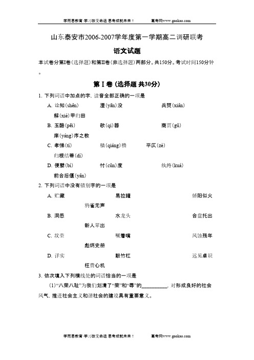 高二语文试卷山东泰安市学年度第一学期高二调研联考语文