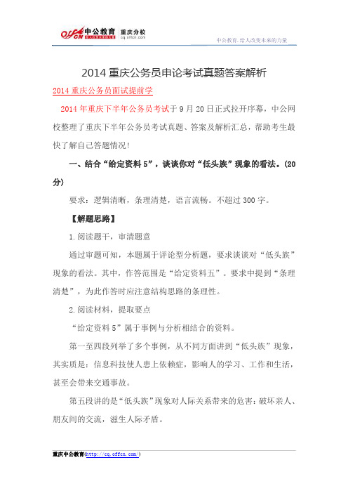 2014重庆公务员申论考试真题答案解析