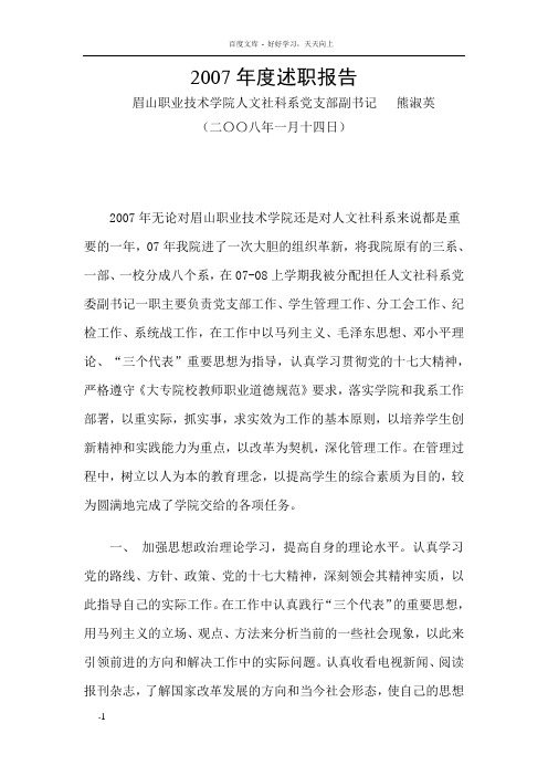 人文社科系党支部工作总结