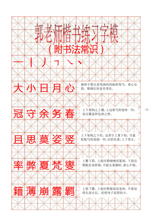 郭老师楷体