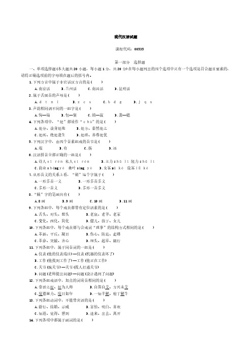 现代汉语完整版试题及谜底