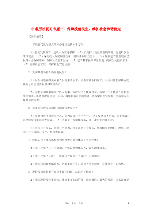 【备战】中考历史 复习热点专题汇总