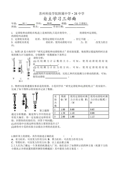 苏科版-物理-九年级上册-九年级上物理《11.2滑轮》自主学习(苏科版)