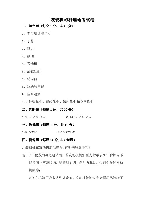 装载机司机理论考试卷答案