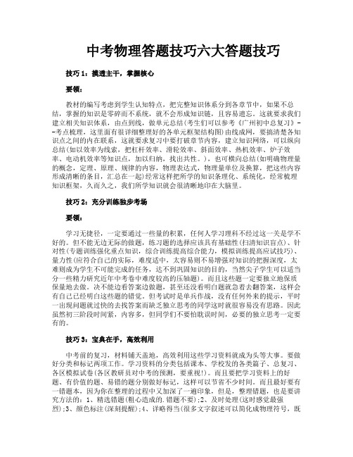 中考物理答题技巧六大答题技巧