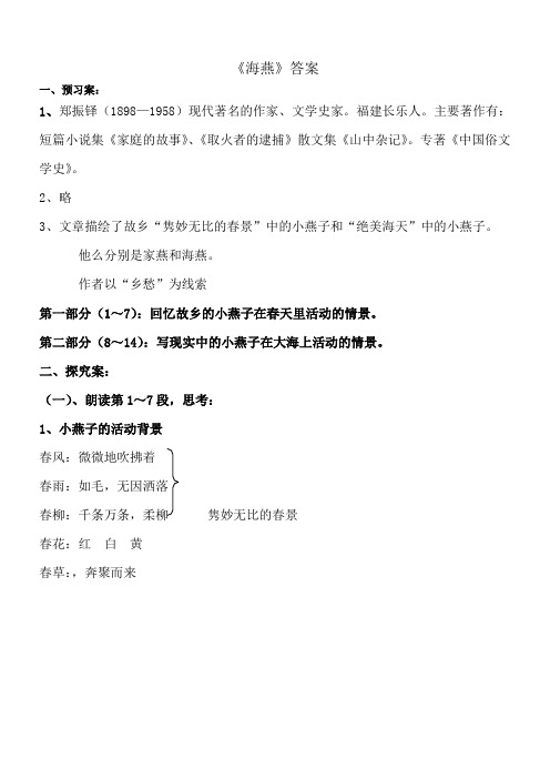 《海燕》答案