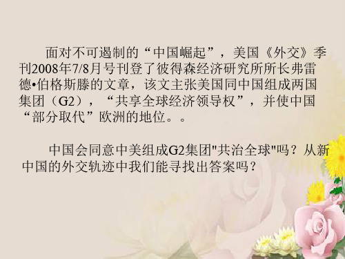 现代中国的对外关系ppt3 人民版