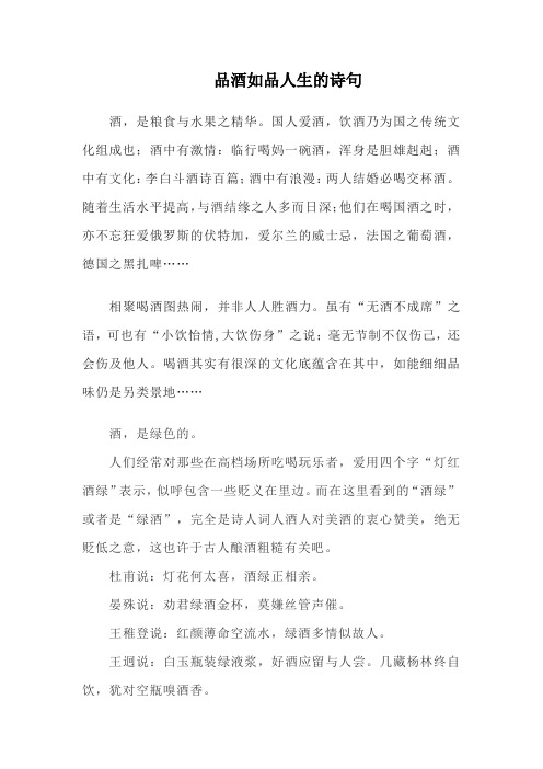 品酒如品人生的诗句