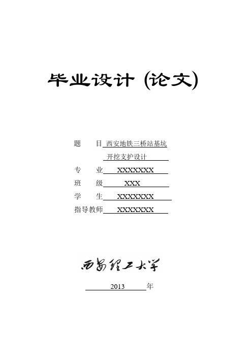 城市地下空间工程毕业设计