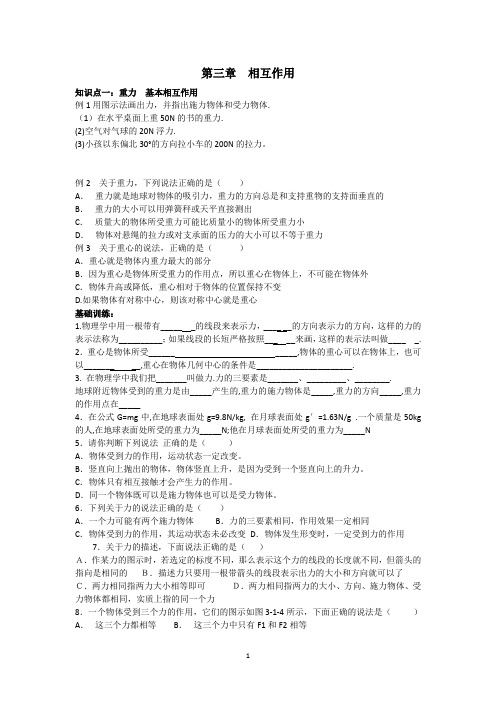 学业水平考试复习第三章  相互作用
