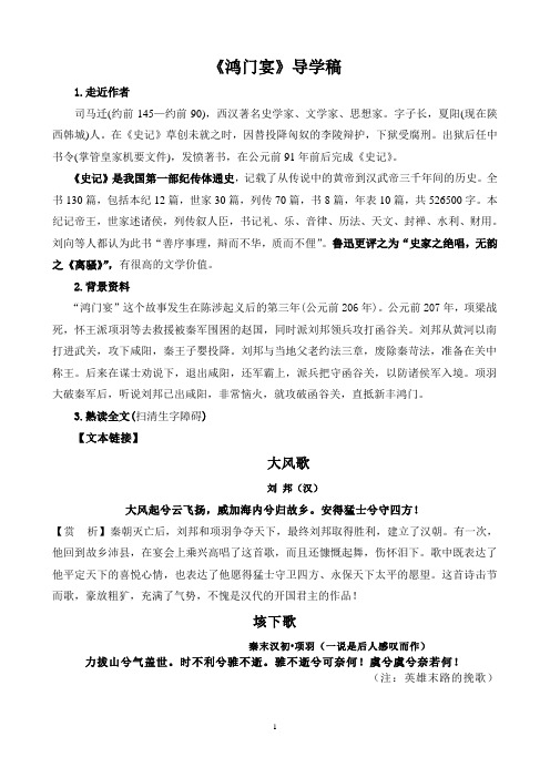 统编版高中语文必修下册《鸿门宴》导学案