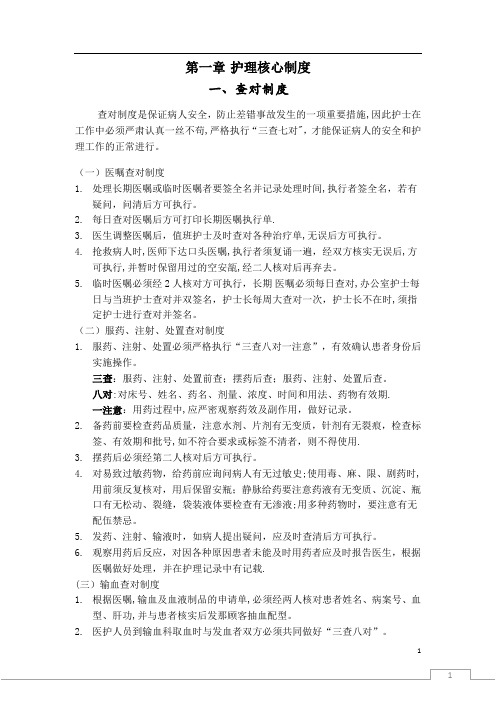 基层医院管理制度