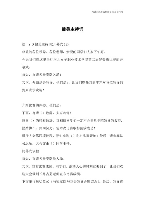 健美主持词