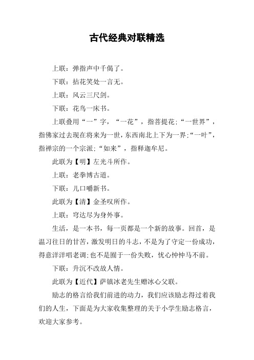 古代经典对联精选