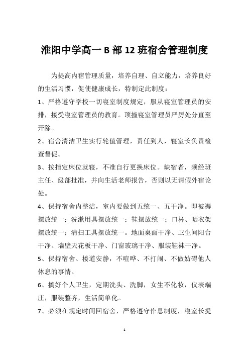 寝室纪律制度