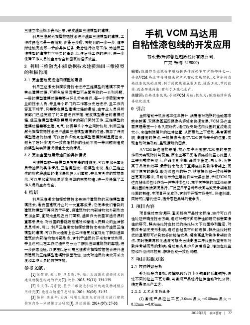 手机VCM马达用自粘性漆包线的开发应用