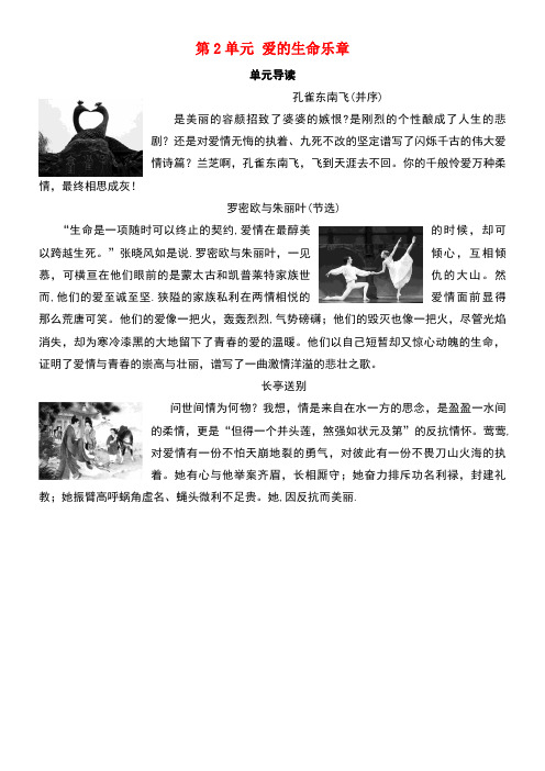2018-2019学年高中语文 第2单元 爱的生命乐章单元导读教师用书 鲁人版必修5