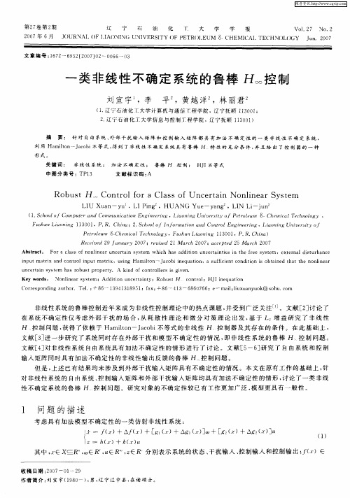 一类非线性不确定系统的鲁棒H∞控制