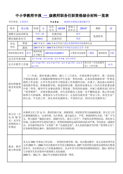 4.综合材料一览表已填