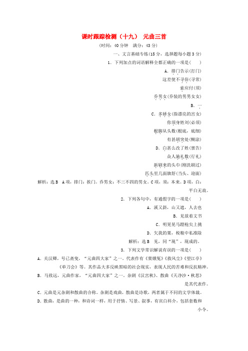 高中语文 (十九)元曲三首粤教版必修3