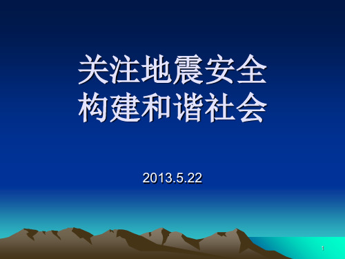 科普演讲稿PPT课件