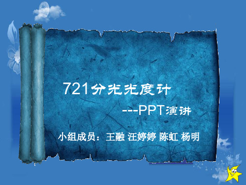 分光光度计.ppt