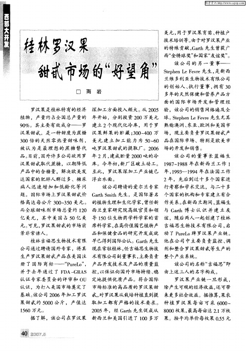 桂林罗汉果甜甙市场的“好望角”