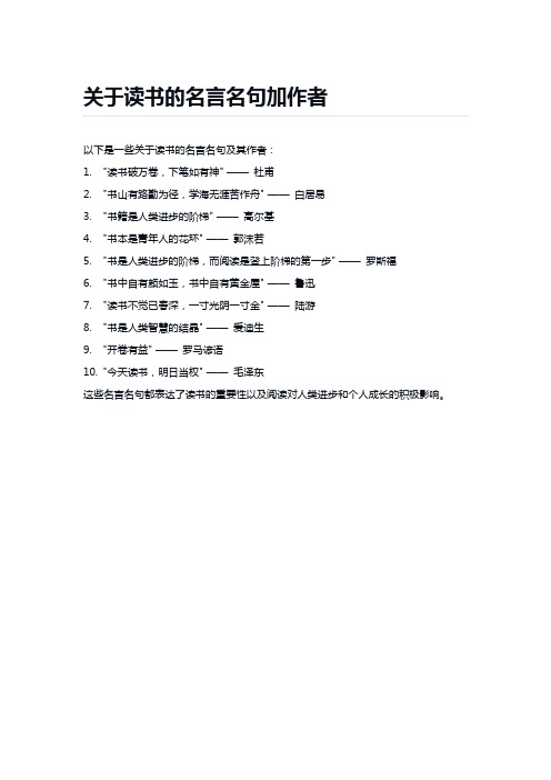 关于读书的名言名句加作者