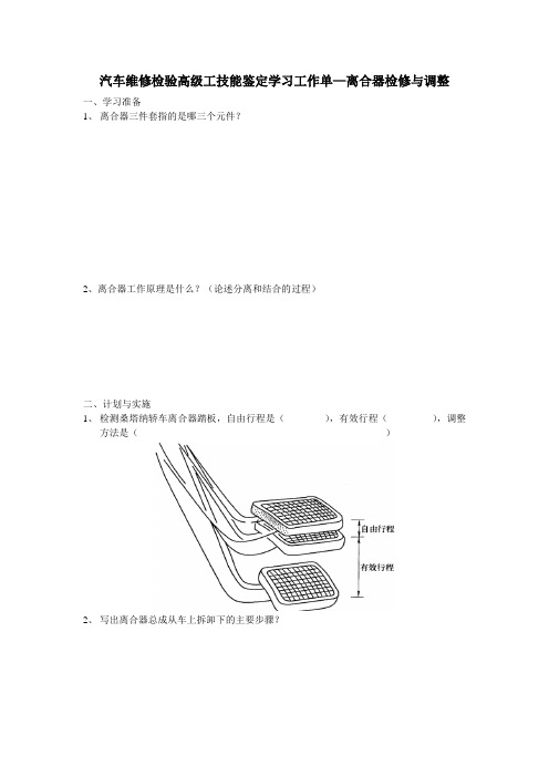 离合器检修与调整