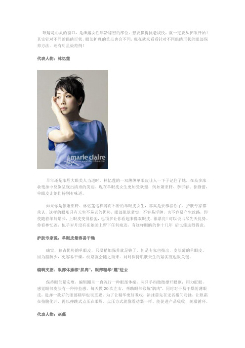 明星保养眼部秘籍