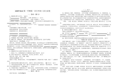 2009-2010年语文版九年级第一学期第一次月考试卷