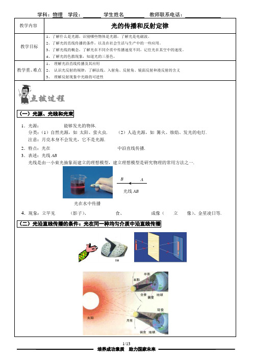个性化讲义之光的反射定律和直线传播(附录答案)