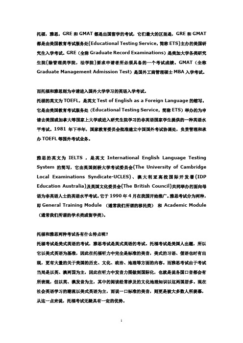 toefl,gmat,gre 的区别