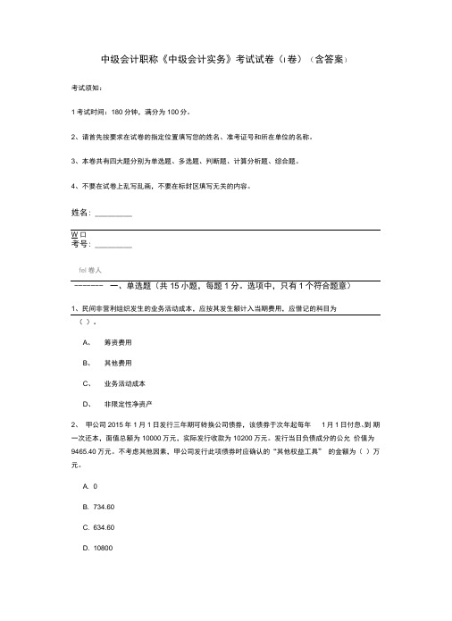 中级会计职称《中级会计实务》考试试卷(含答案)