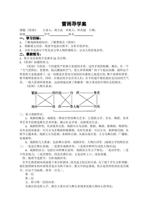 雷雨导学案doc优选版