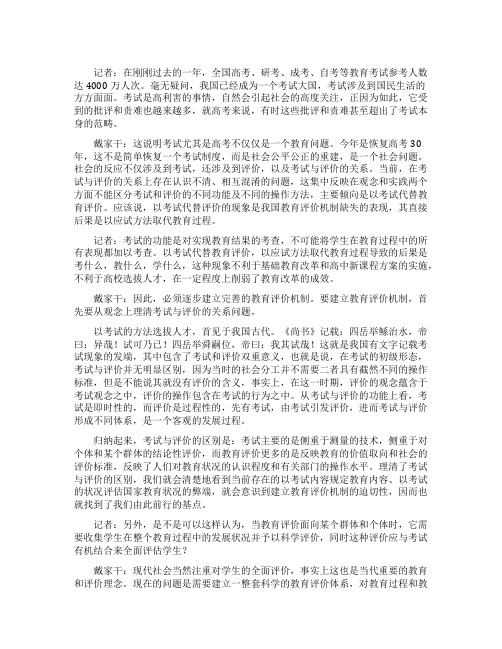 理清考试与评价的观念关系问题