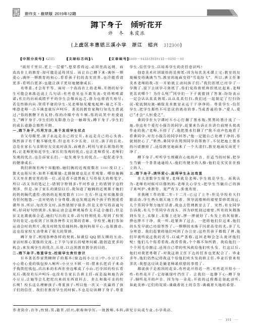 蹲下身子 倾听花开