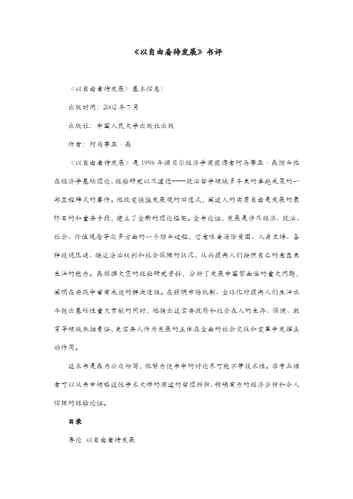 《以自由看待发展》书评