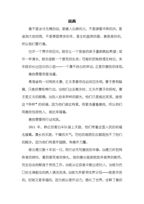 初二作文：说善作文700字