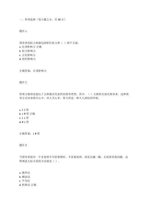 2018秋电大管理学基础-形考任务3-答案