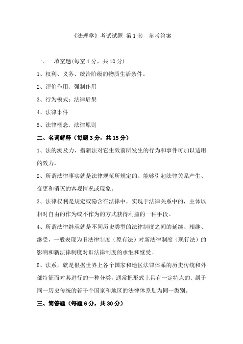 法理学 第1套 答案