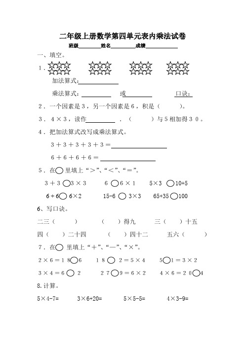 人教版二年级上册数学第四单元表内乘法试卷