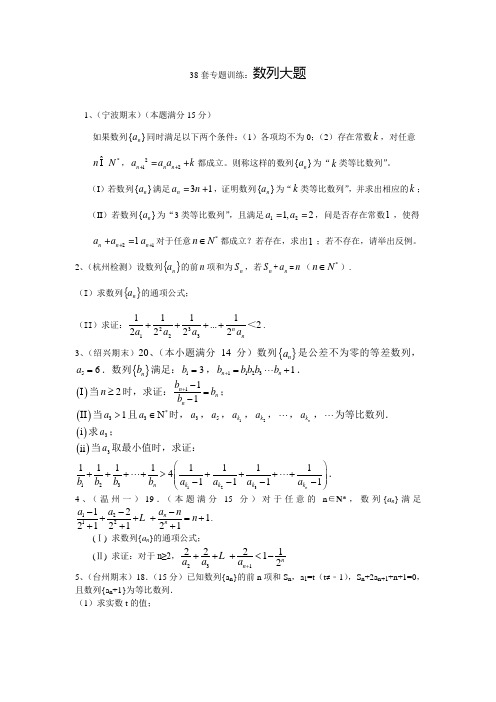 专题  天利38套汇总：数列