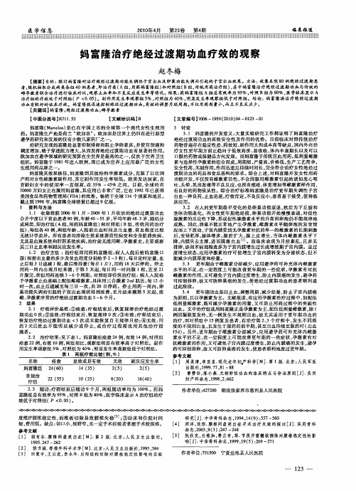 妈富隆治疗绝经过渡期功血疗效的观察